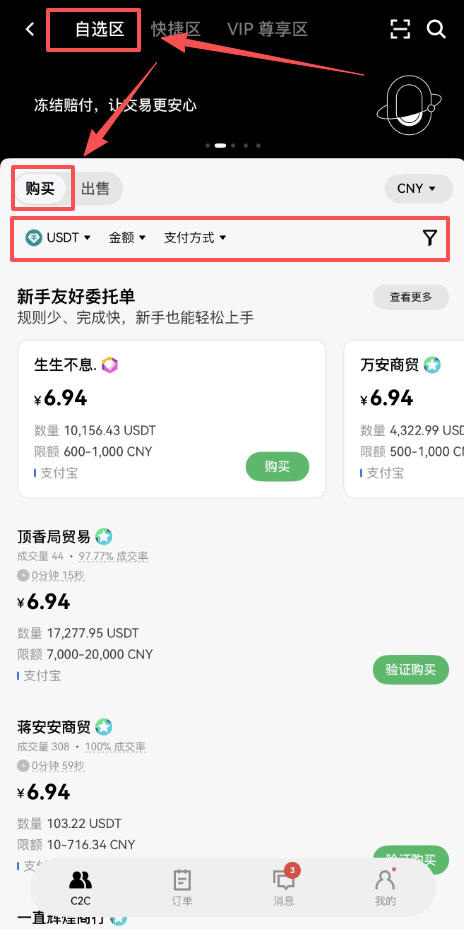 欧易OKX注册下载使用全攻略：买USDT、比特币及提现人民币教程
