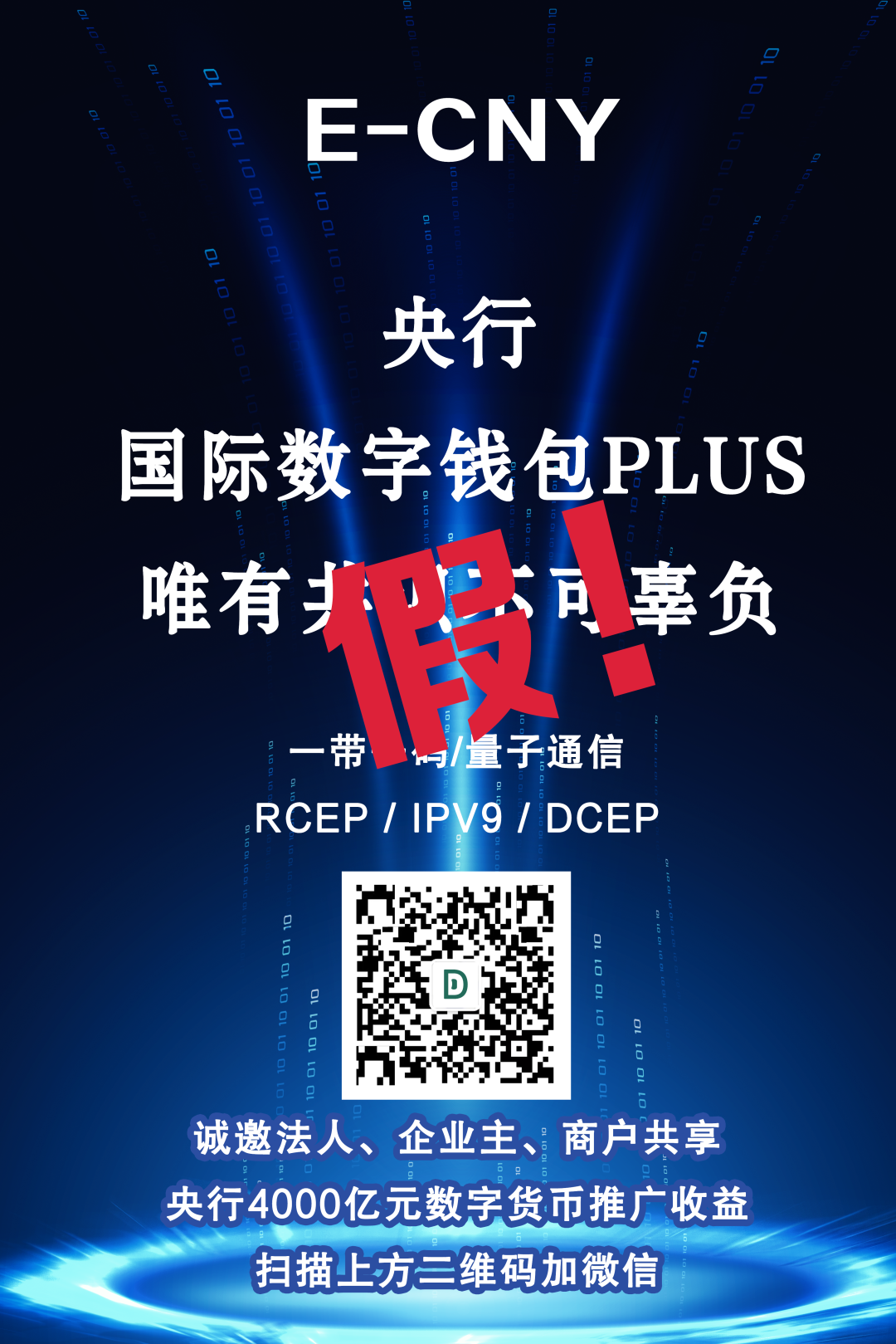 【全民反诈】警惕!“数字人民币”诈骗新套路!