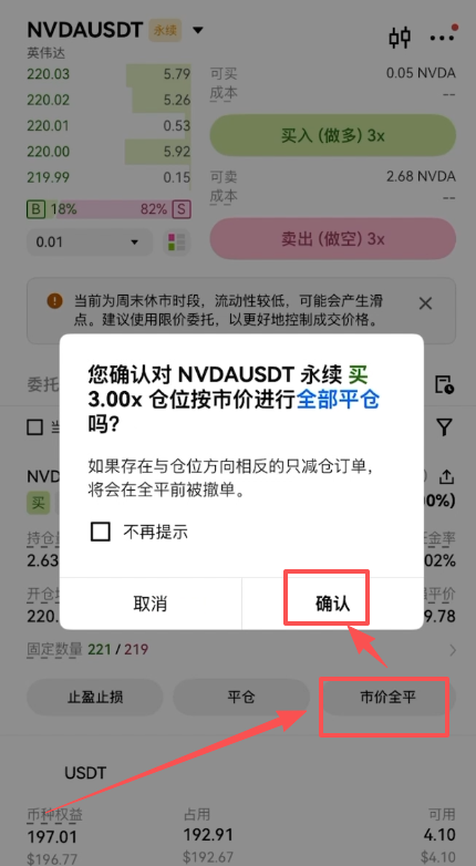 交易所炒美股怎么操作？欧易OKX美股合约交易详细操作教程