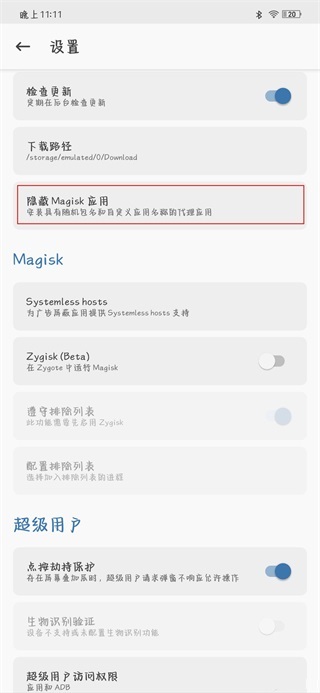 magisk manager最新版
