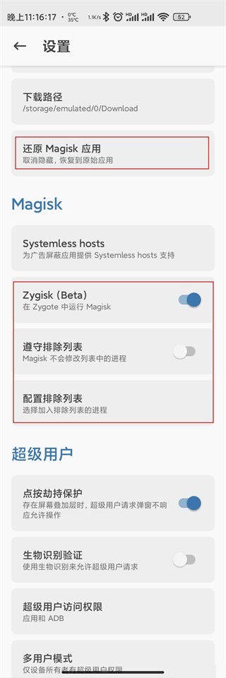 magisk manager最新版
