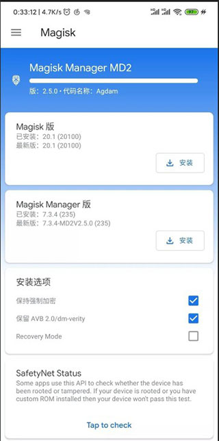 magisk manager最新版