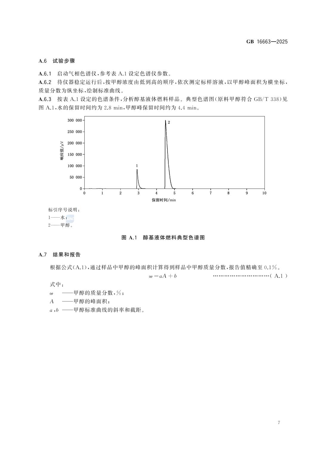 一文读懂！GB 16663-2025醇基液体燃料标准