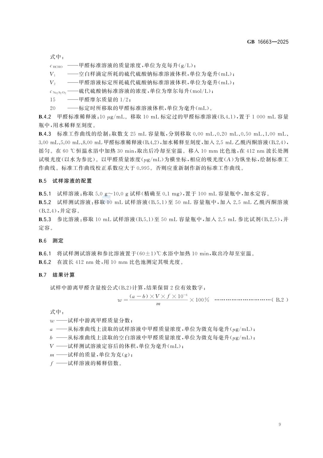 一文读懂！GB 16663-2025醇基液体燃料标准