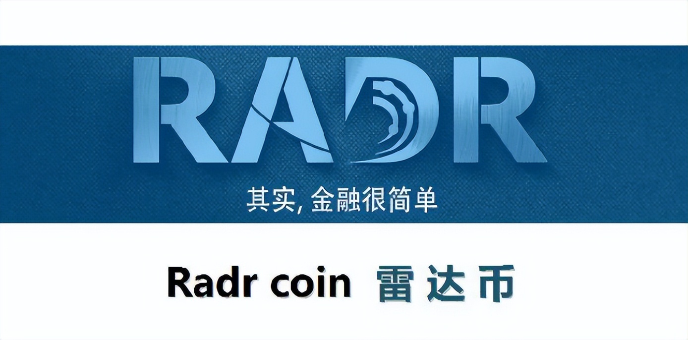 解读:运作七年涉嫌千亿资金的神盘骗局,雷达币的商业模式
