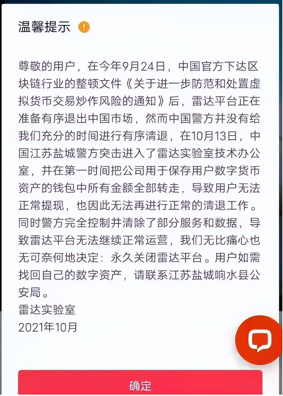 解读:运作七年涉嫌千亿资金的神盘骗局,雷达币的商业模式