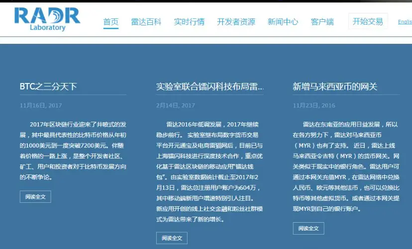 雷达币运作逻辑_v宝雷达交易平台网_雷达币暴雷事件